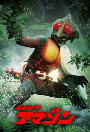 Portada de Kamen Rider: Temporada 4 Kamen Rider AMAZON