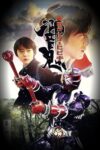 Portada de Kamen Rider: Temporada 15 Kamen Rider HIBIKI