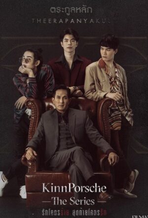 Portada de รักโคตรร้ายสุดท้ายโคตรรัก
