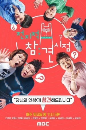 Portada de 전지적 참견 시점