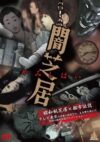 Portada de Yami Shibai: Temporada 1