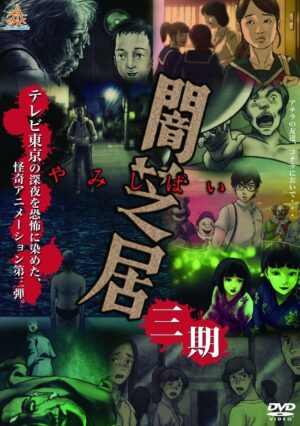 Portada de Yami Shibai: Temporada 3