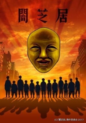 Portada de Yami Shibai: Temporada 4