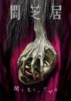 Portada de Yami Shibai: Temporada 5