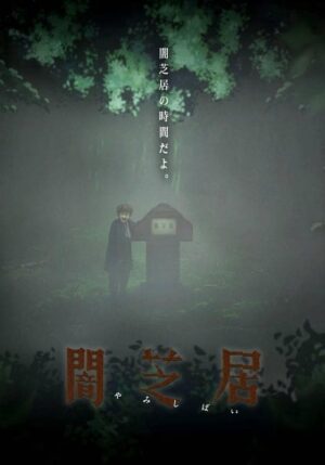 Portada de Yami Shibai: Temporada 6