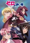 Portada de La magia de Zero: Temporada 2