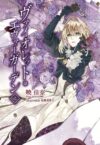 Portada de Violet Evergarden: Temporada 1