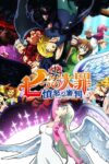 Portada de The Seven Deadly Sins: El juicio del dragón