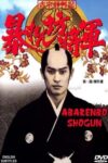 Portada de 暴れん坊将軍: Temporada 1