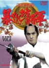 Portada de 暴れん坊将軍: Temporada 6