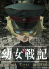 Portada de Youjo Senki: Temporada 1