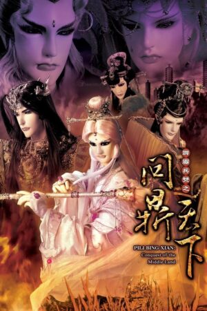 Portada de 霹雳布袋戏: Temporada 53