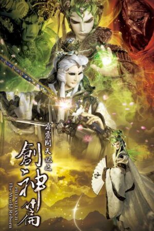 Portada de 霹雳布袋戏: Temporada 61