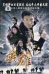Portada de 燕双鹰系列: Temporada 1