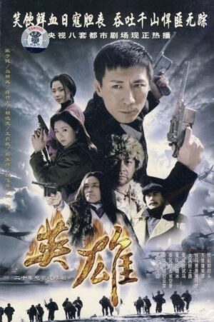 Portada de 燕双鹰系列: Temporada 1