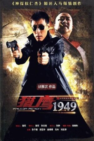 Portada de 燕双鹰系列: Temporada 2