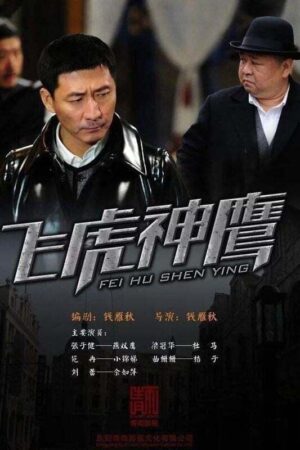 Portada de 燕双鹰系列: Temporada 3
