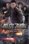 Portada de 燕双鹰系列: Temporada 4