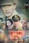 Portada de 燕双鹰系列: Temporada 6