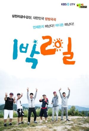 Portada de 2 Días y 1 Noche: Temporada 3