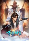 Portada de 万界神主: Temporada 1