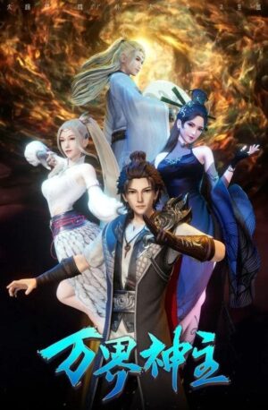 Portada de 万界神主: Temporada 3