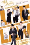 Portada de 谎言使用法则: Temporada 1