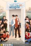 Portada de เพราะเราคู่กัน: Especiales