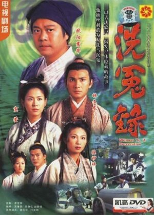 Portada de 洗冤錄: Temporada 1