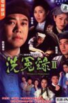 Portada de 洗冤錄: Temporada 2