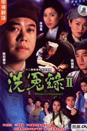 Portada de 洗冤錄: Temporada 2