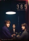 Portada de 365 : 운명을 거스르는 1년: Temporada 1
