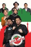 Portada de ساخت ایران: Temporada 2