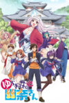 Portada de Yuragi-sou no Yuuna-san: Temporada 1