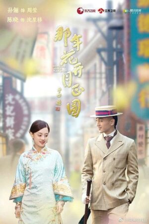 Portada de 那年花开月正圆