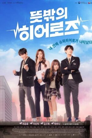 Portada de 뜻밖의 히어로즈: Temporada 1