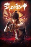 Portada de 武动乾坤: Temporada 1