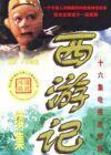 Portada de 西游记: Temporada 2