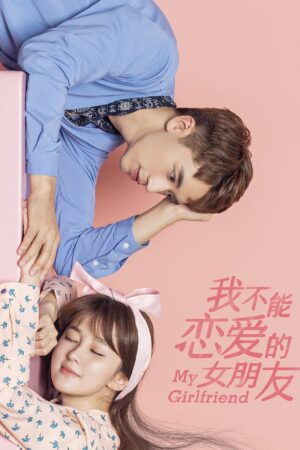 Portada de 我不能恋爱的女朋友