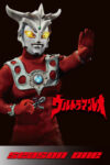 Portada de ウルトラマンレオ: Temporada 1