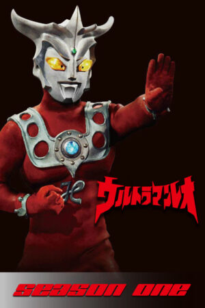 Portada de ウルトラマンレオ: Temporada 1