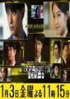 Portada de 半沢直樹: Especiales