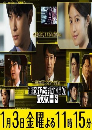 Portada de 半沢直樹: Especiales