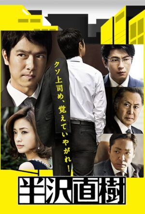 Portada de Hanzawa Naoki
