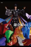 Portada de The 13 Lords of the Shogun