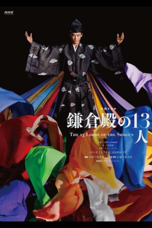 Portada de The 13 Lords of the Shogun