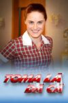 Portada de Toma Lá, Dá Cá: Temporada 2