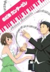 Portada de Nodame Cantabile: Nodame Cantabile