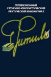 Portada de Фитиль