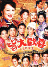 Portada de 皆大欢喜: Temporada 3